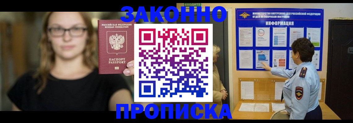 прописка 2025 в Чусовом